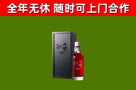鲤城回收山崎洋酒