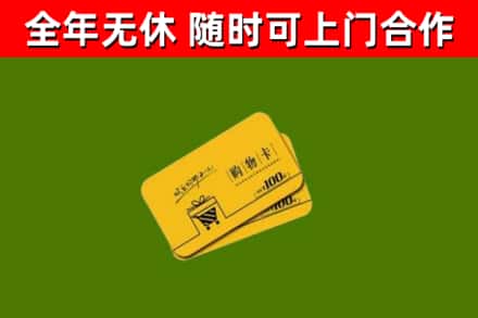 鲤城烟酒回收购物卡.jpg