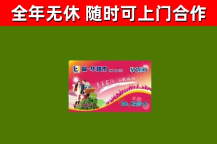 鲤城烟酒回收超市卡.jpg